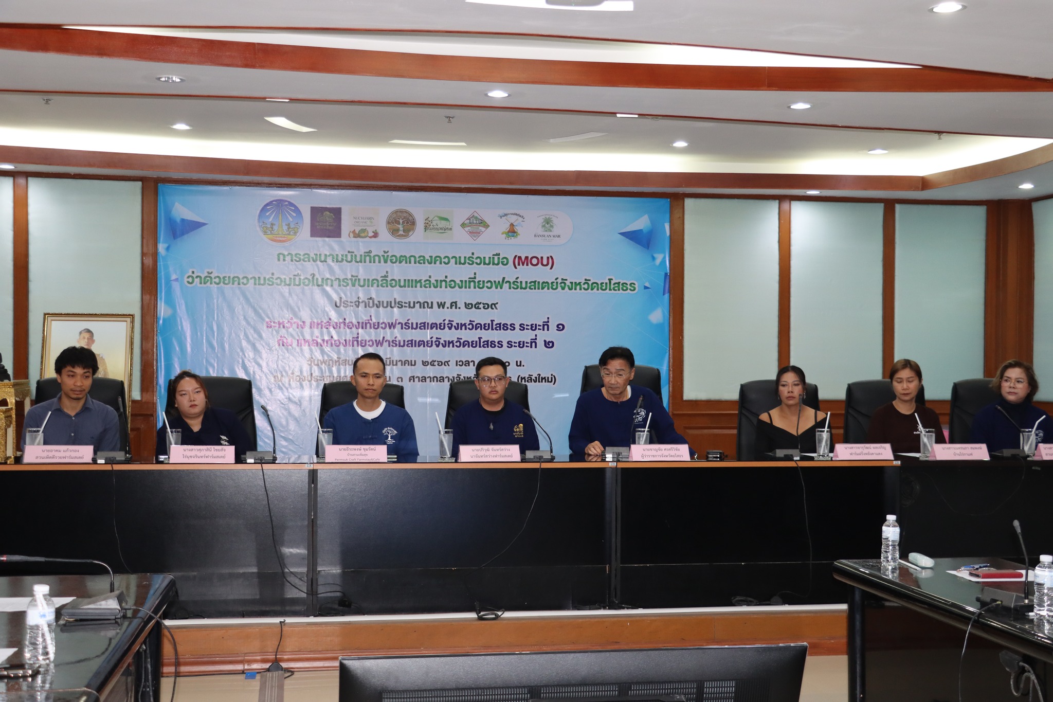 title - ส.ป.ก.ยโสธร เข้าร่วมเป็นสักขีพยานในการลงนามบันทึกข้อตกลงความร่วมมือ (MOU) ว่าด้วยความร่วมมือในการขับเคลื่อนแหล่งท่องเที่ยวฟาร์มสเตย์จังหวัดยโสธร ประจำปีงบประมาณ พ.ศ. 2569